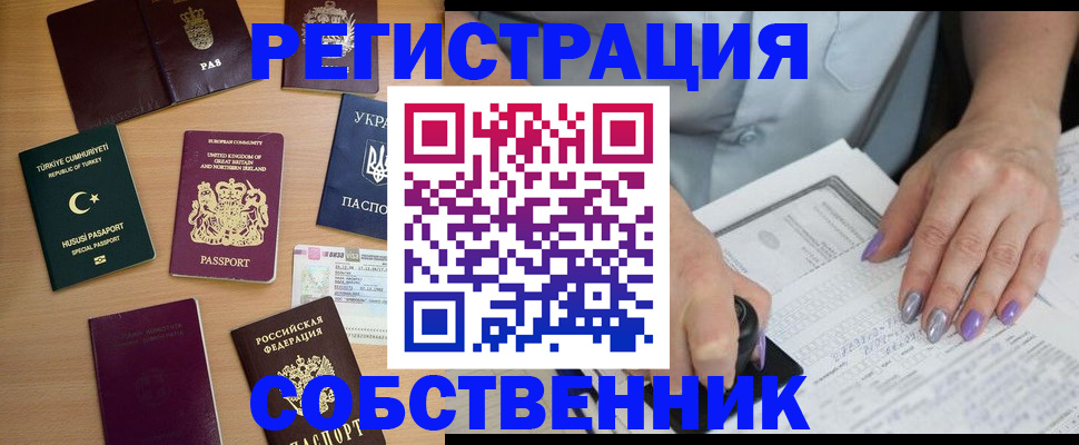 временная прописка в Татарске