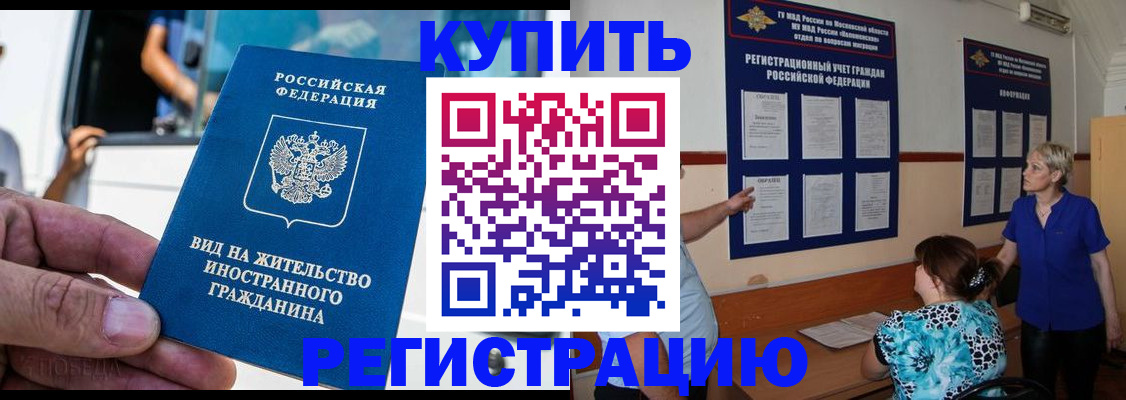 миграционный учет в Татарске